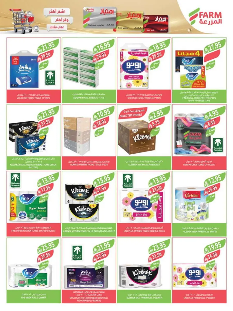 Summer Offers In Farm Store undefined