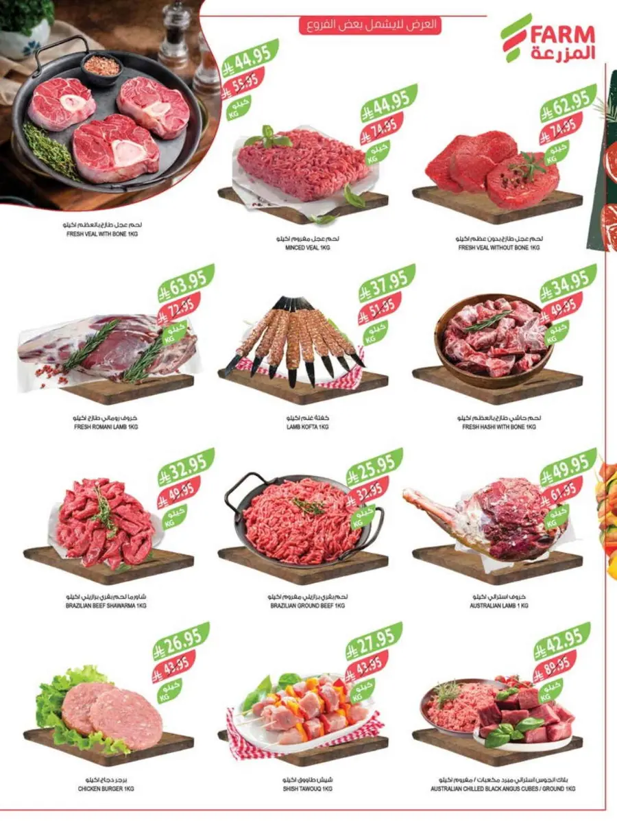 Summer Offers In Farm Store undefined