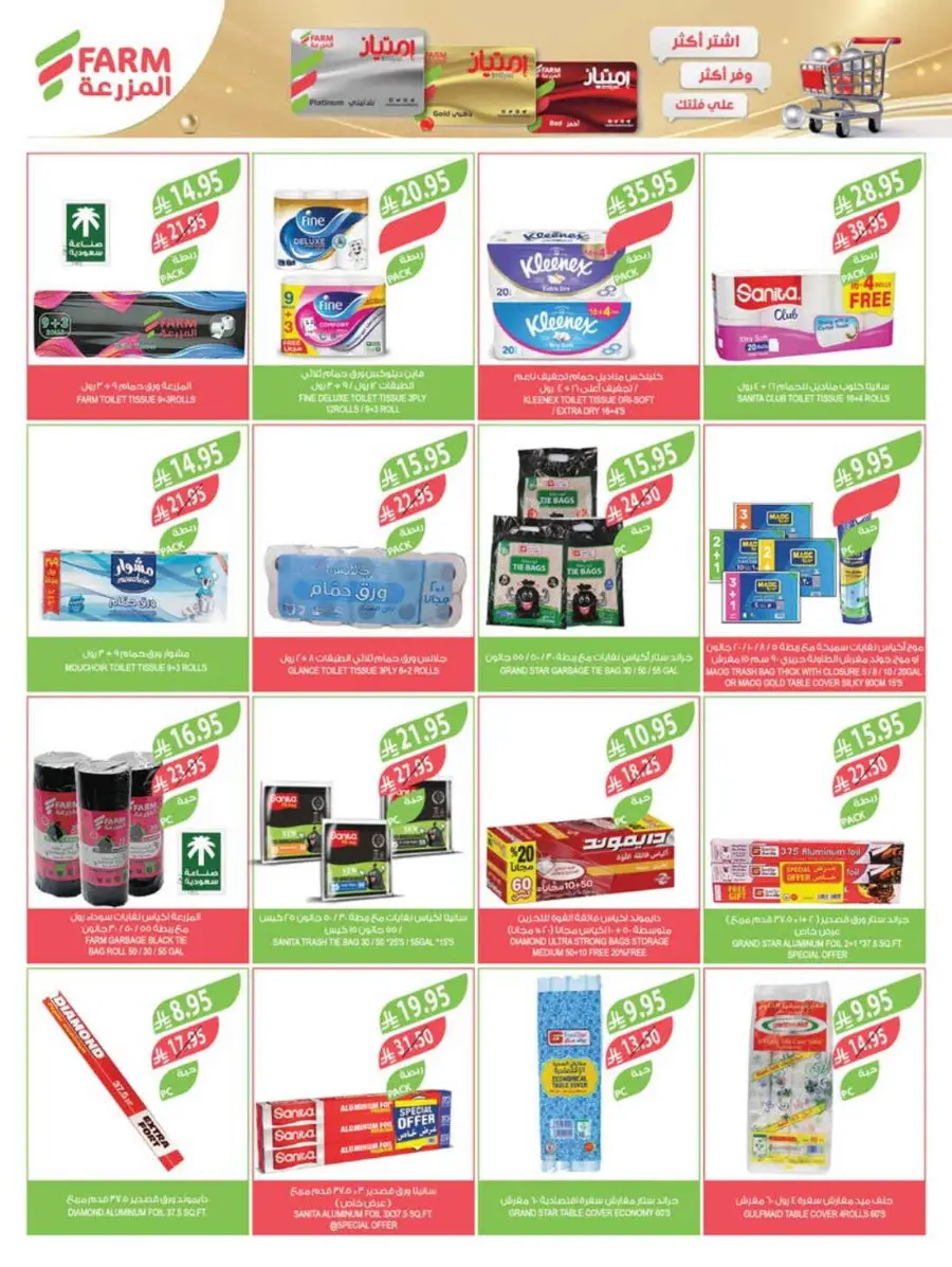 Summer Offers In Farm Store undefined