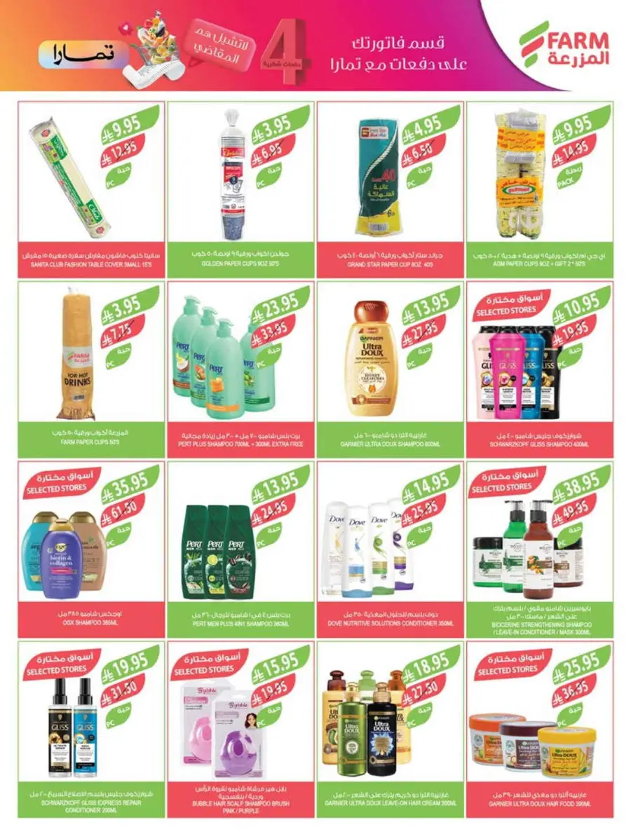 Summer Offers In Farm Store undefined