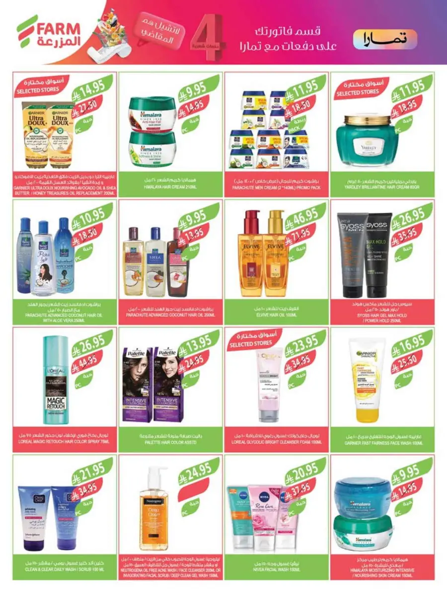 Summer Offers In Farm Store undefined