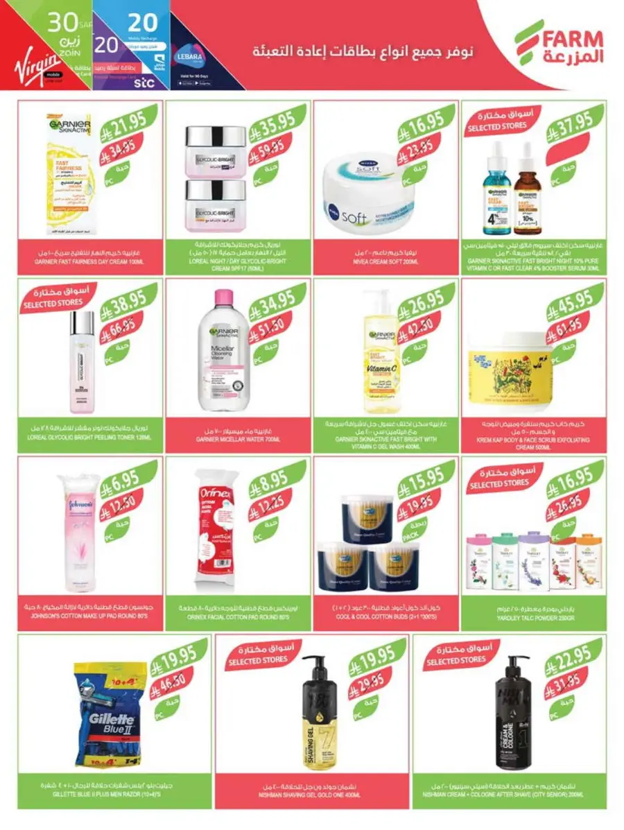 Summer Offers In Farm Store undefined