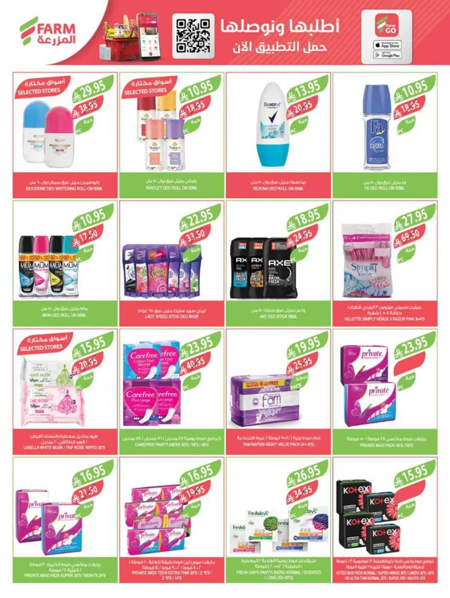 Summer Offers In Farm Store undefined