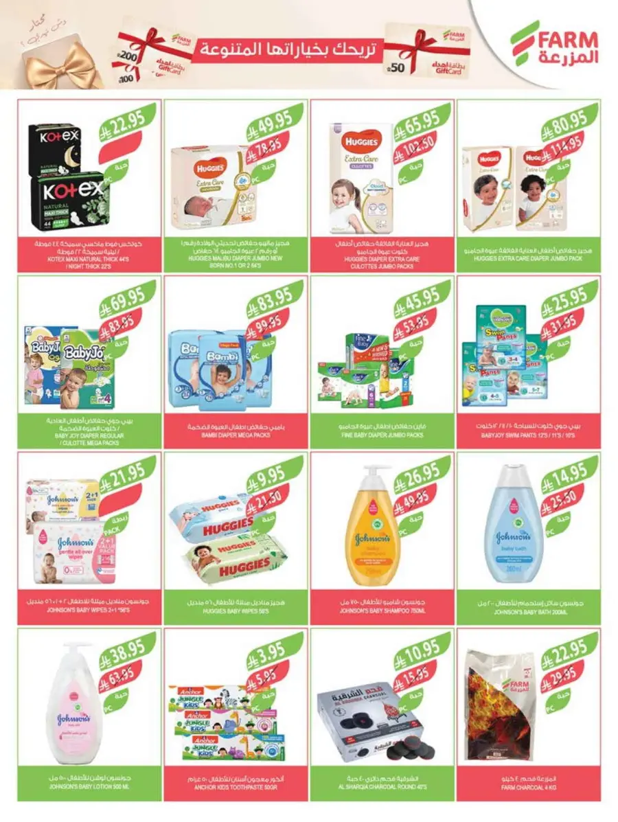Summer Offers In Farm Store undefined