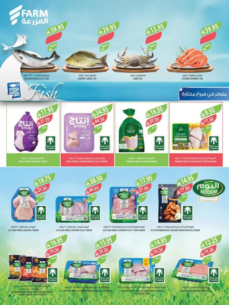Summer Offers In Farm Store undefined