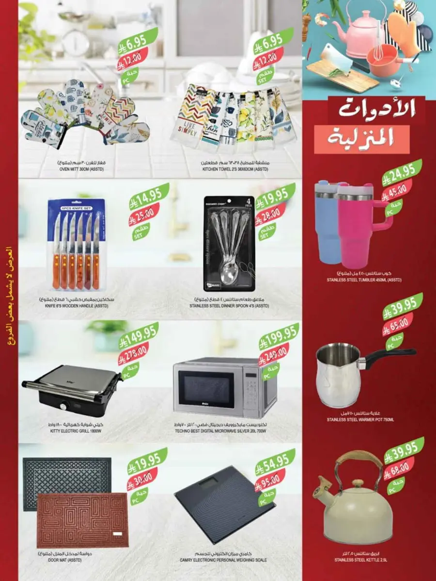 Summer Offers In Farm Store undefined