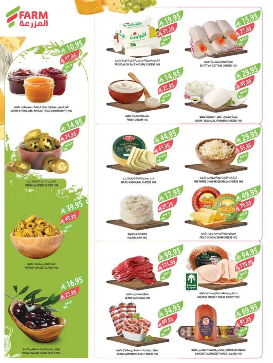 Summer Offers In Farm Store undefined