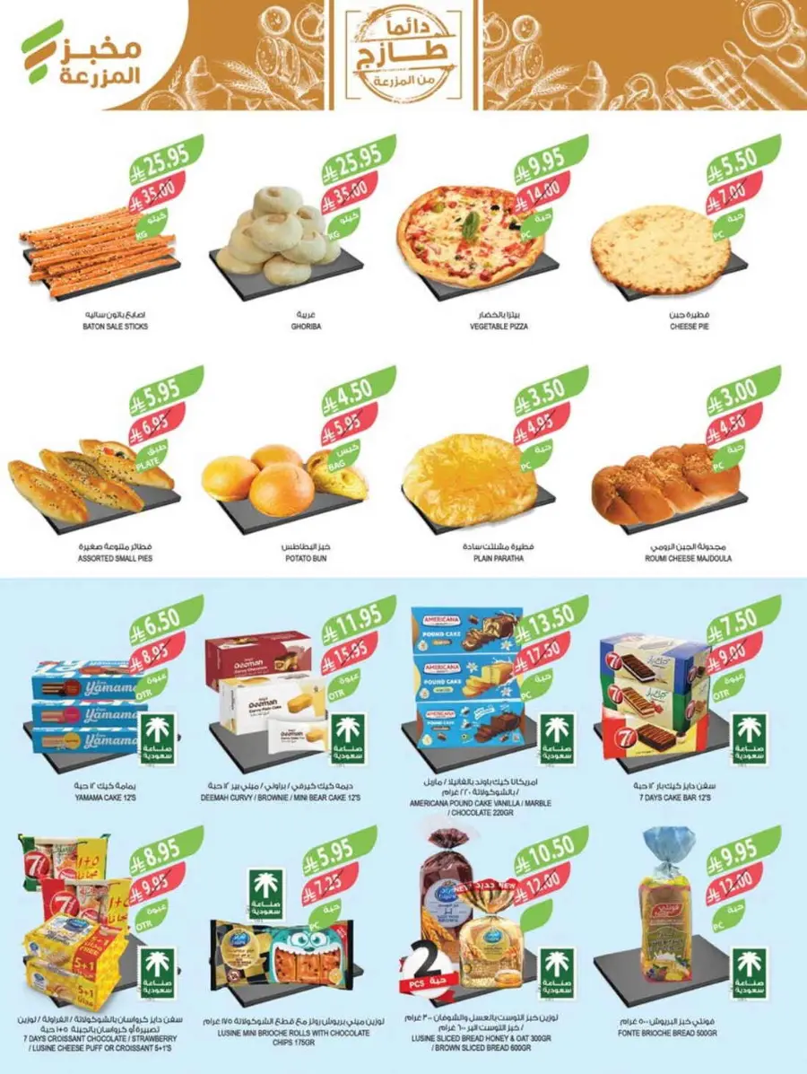 Summer Offers In Farm Store undefined
