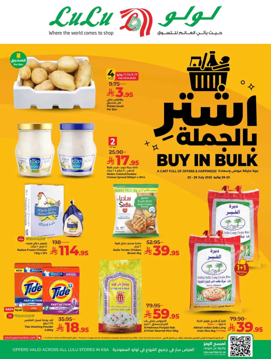 Buy in bulk In Lulu Hypermarket Hafar Al Batin