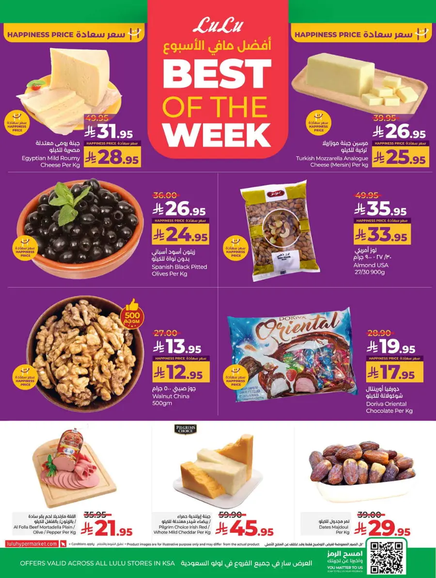 Buy in bulk In Lulu Hypermarket Hafar Al Batin
