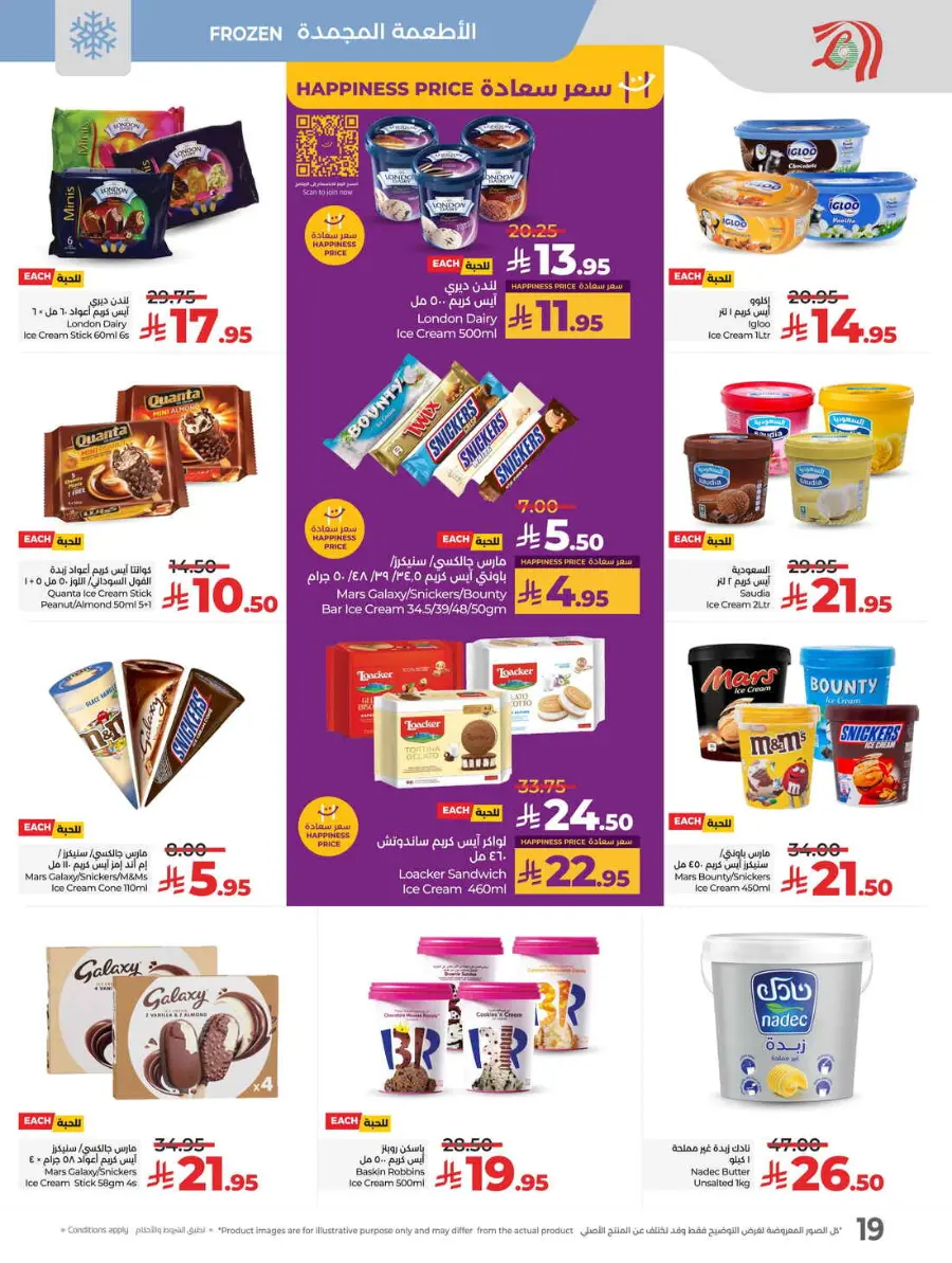 Buy in bulk In Lulu Hypermarket Hafar Al Batin