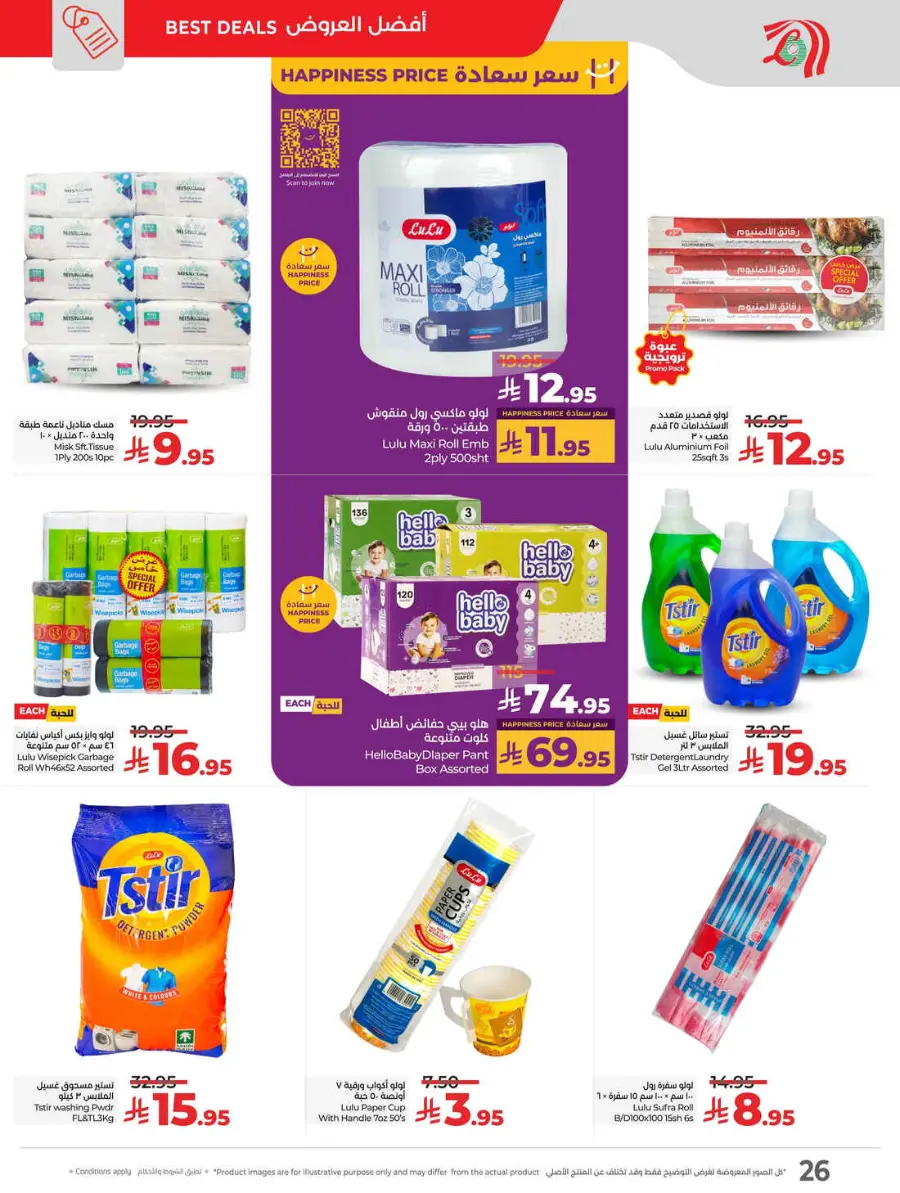 Buy in bulk In Lulu Hypermarket Hafar Al Batin