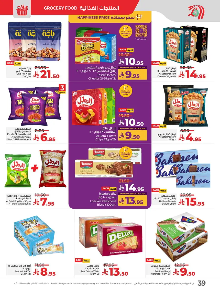 Buy in bulk In Lulu Hypermarket Hafar Al Batin