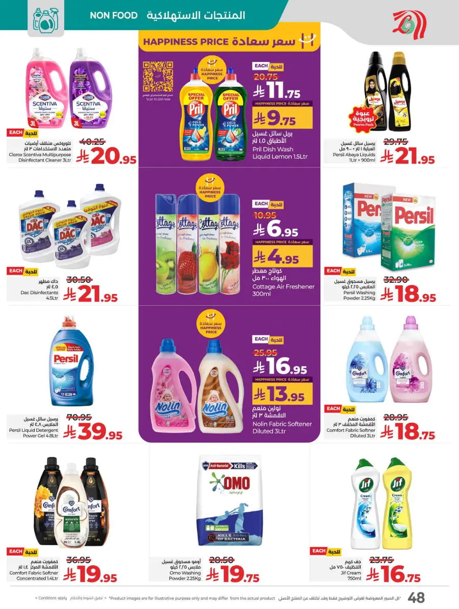 Buy in bulk In Lulu Hypermarket Hafar Al Batin