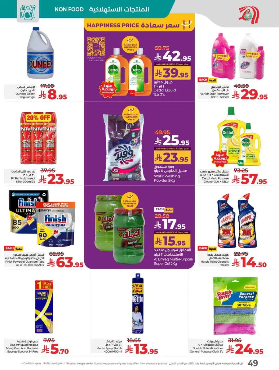 Buy in bulk In Lulu Hypermarket Hafar Al Batin