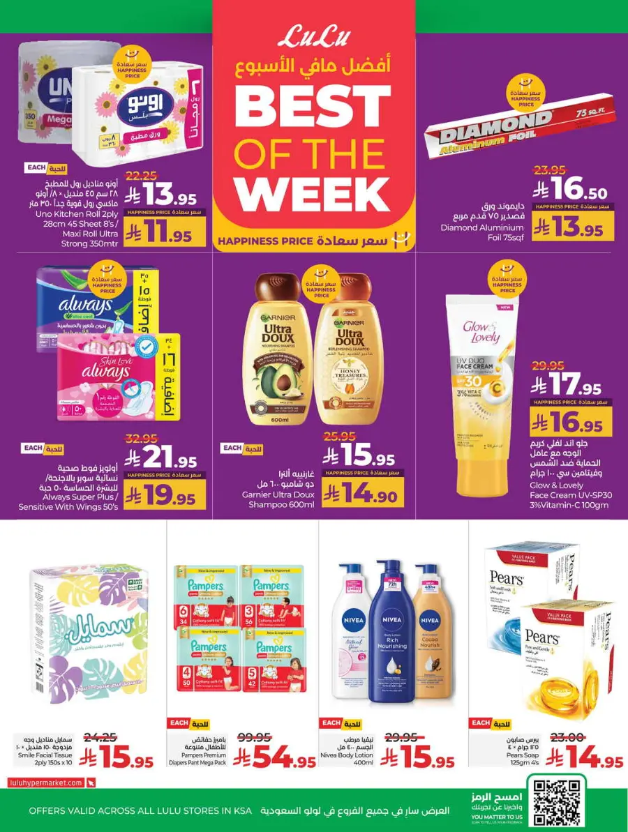 Buy in bulk In Lulu Hypermarket Hafar Al Batin