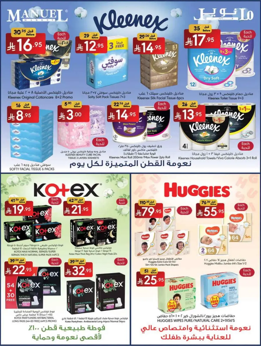 Weekly Deals In Manuel Market undefined