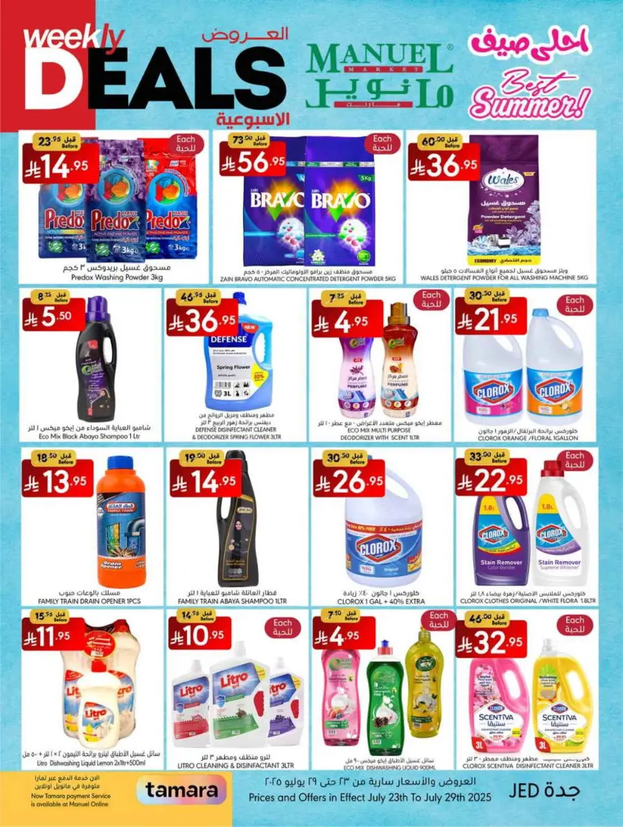 Weekly Deals In Manuel Market undefined