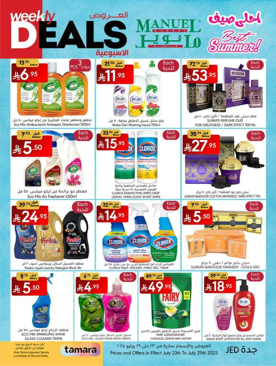 Weekly Deals In Manuel Market undefined