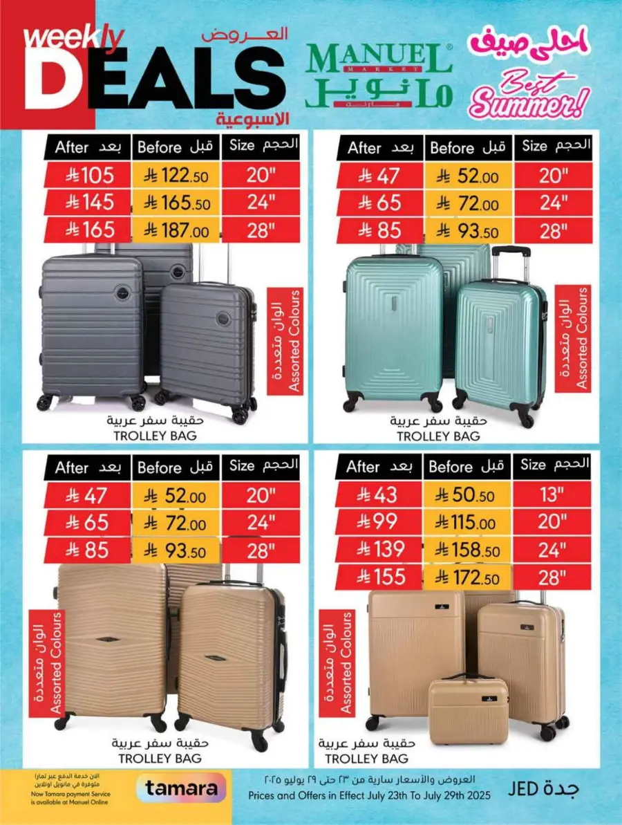 Weekly Deals In Manuel Market undefined