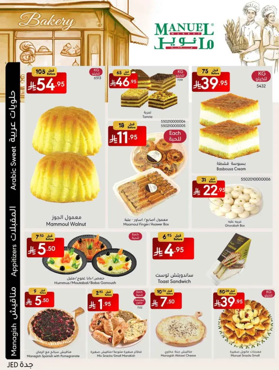 Weekly Deals In Manuel Market undefined