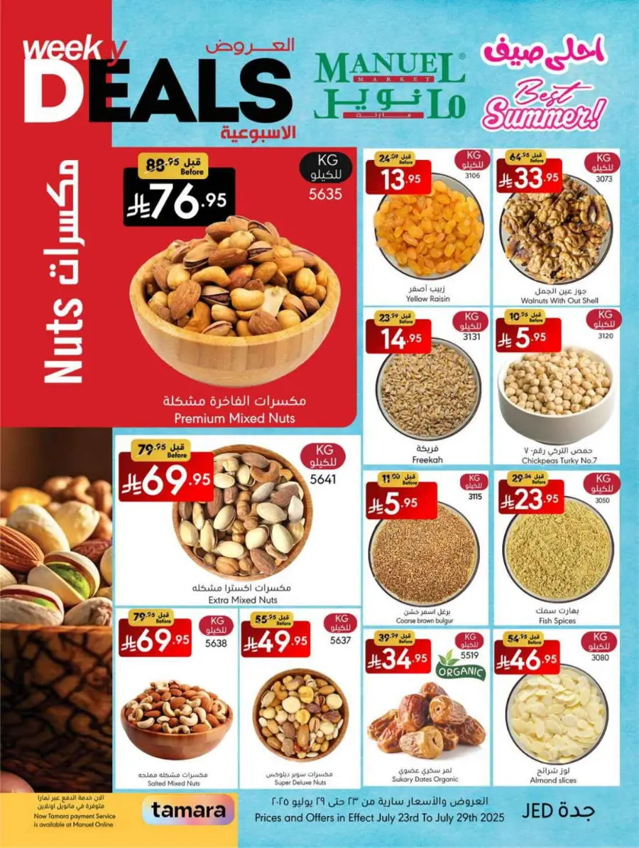Weekly Deals In Manuel Market undefined