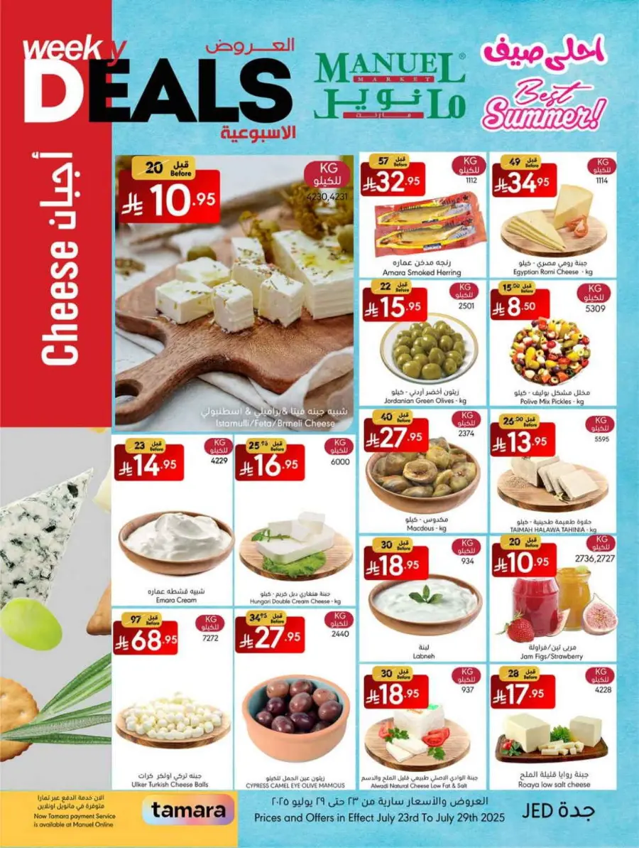 Weekly Deals In Manuel Market undefined