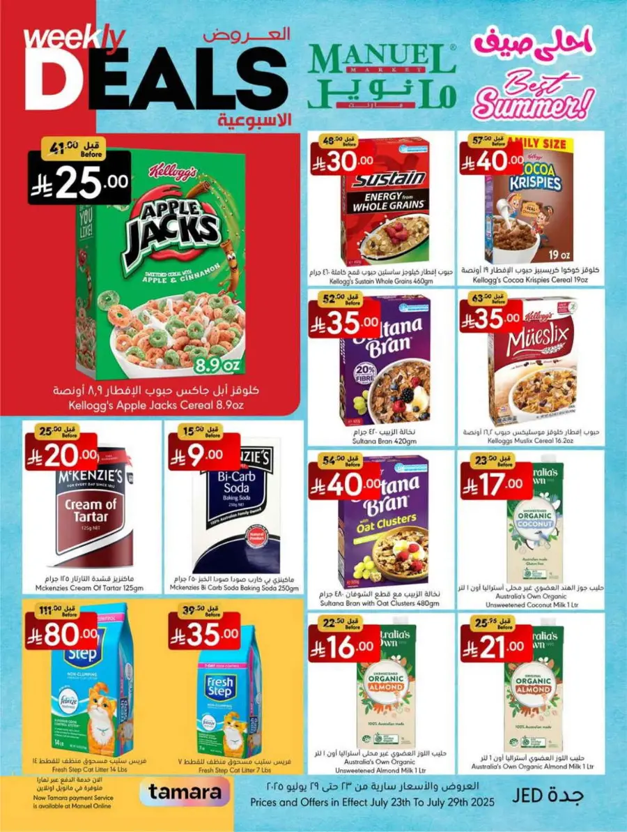 Weekly Deals In Manuel Market undefined