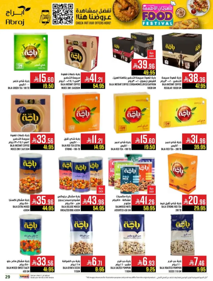 Food festival In Abraj Hypermarket undefined