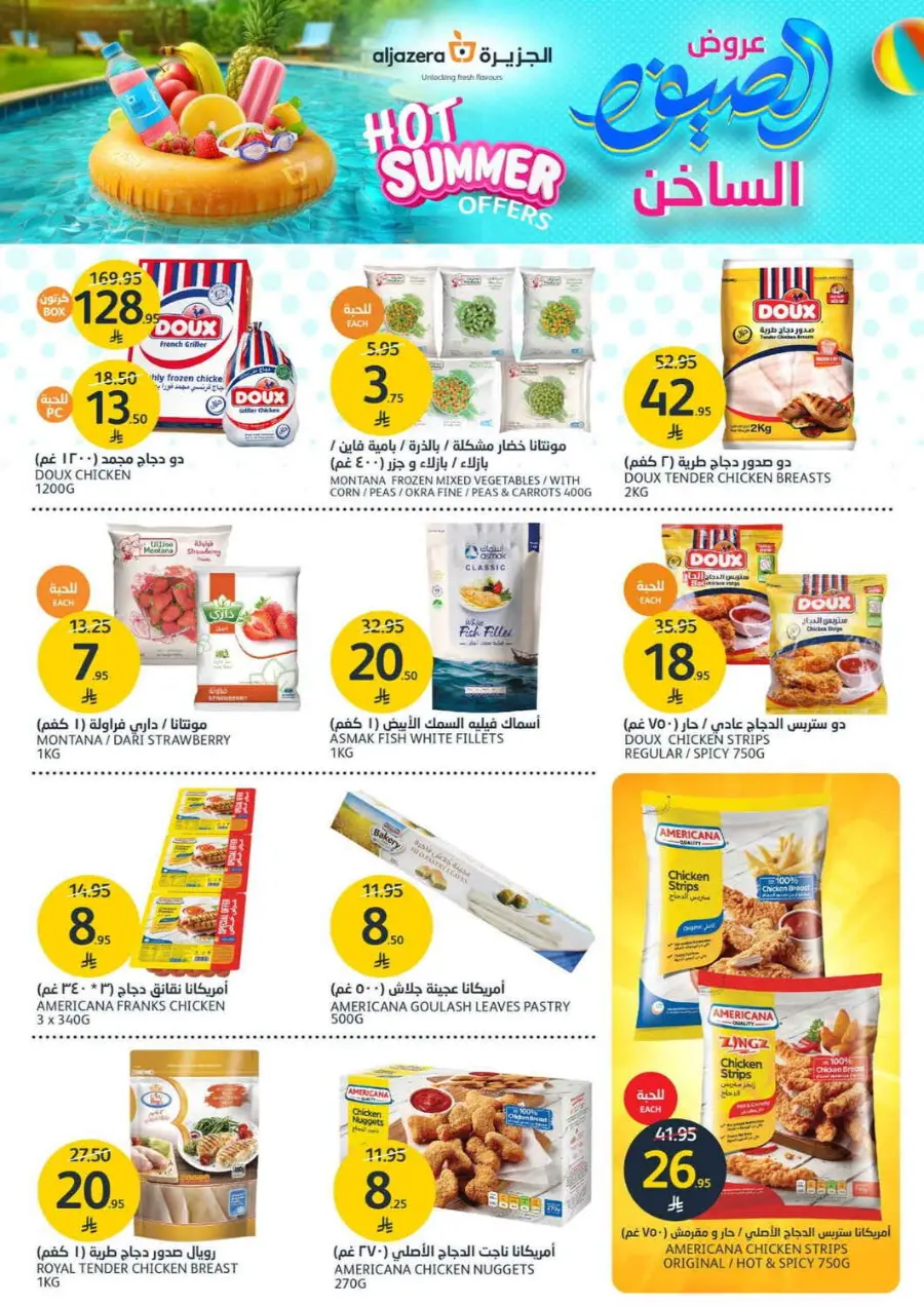 Summer Offer In Al Jazera Market undefined