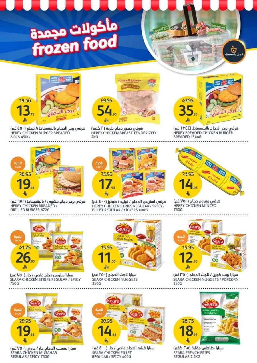 Summer Offer In Al Jazera Market undefined