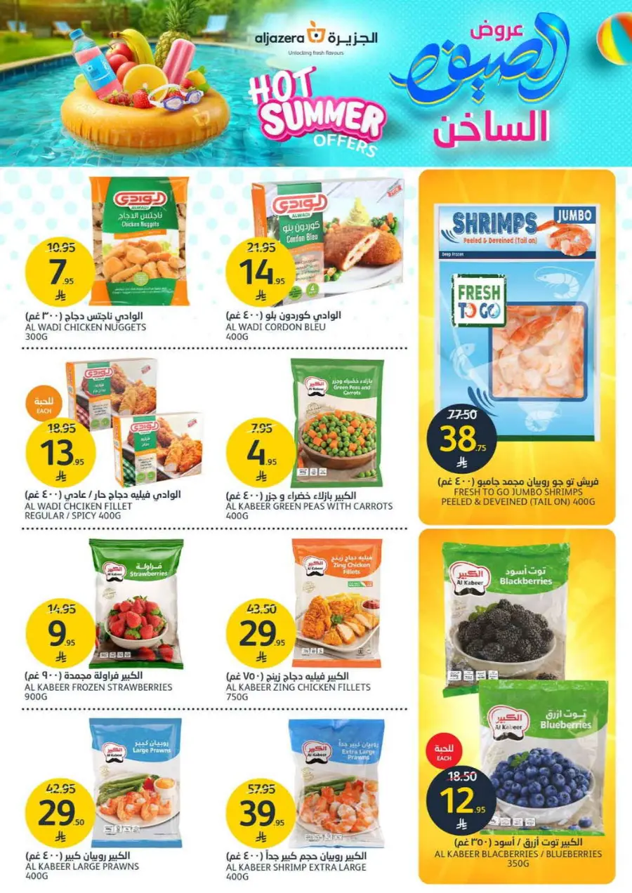 Summer Offer In Al Jazera Market undefined