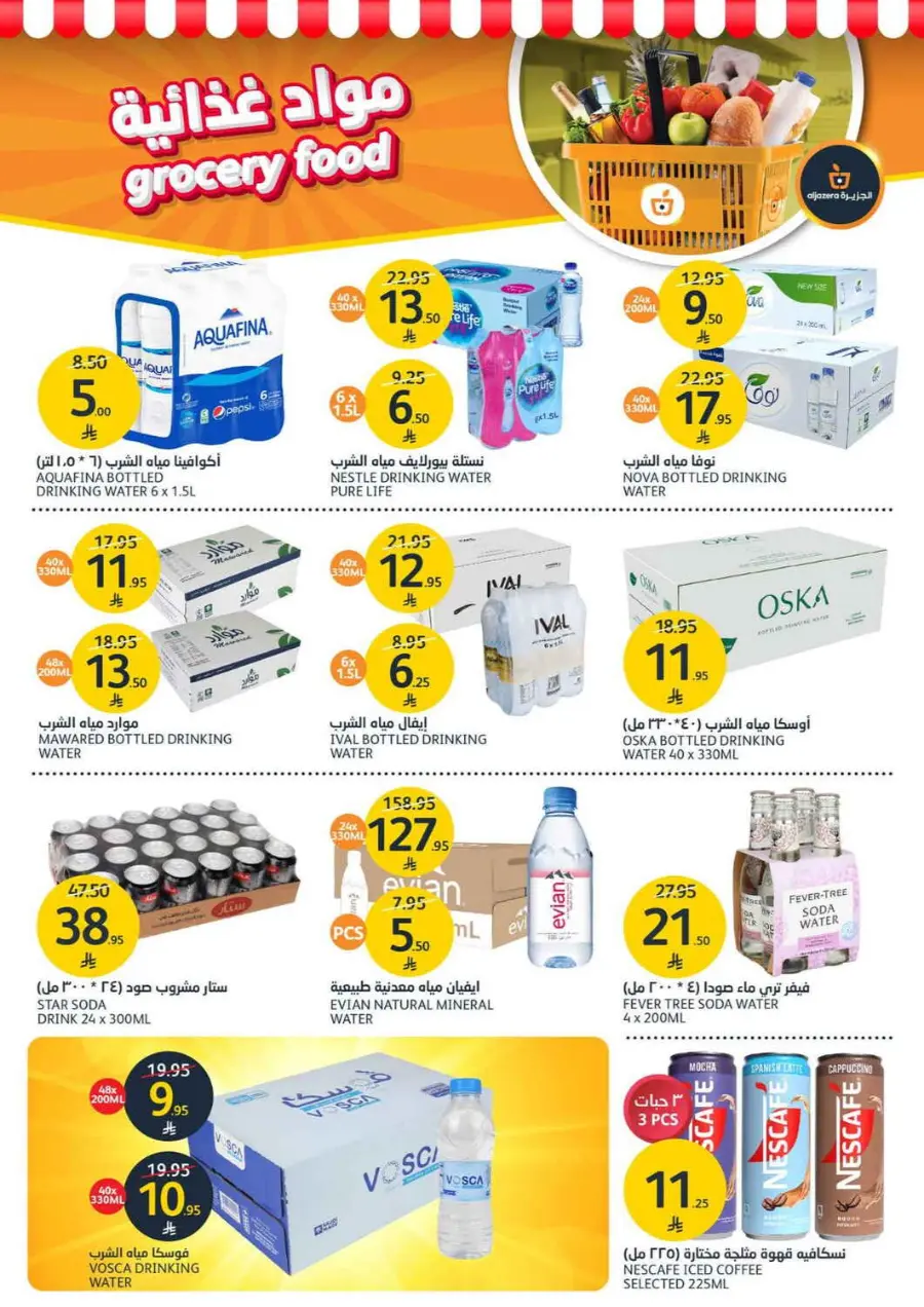 Summer Offer In Al Jazera Market undefined