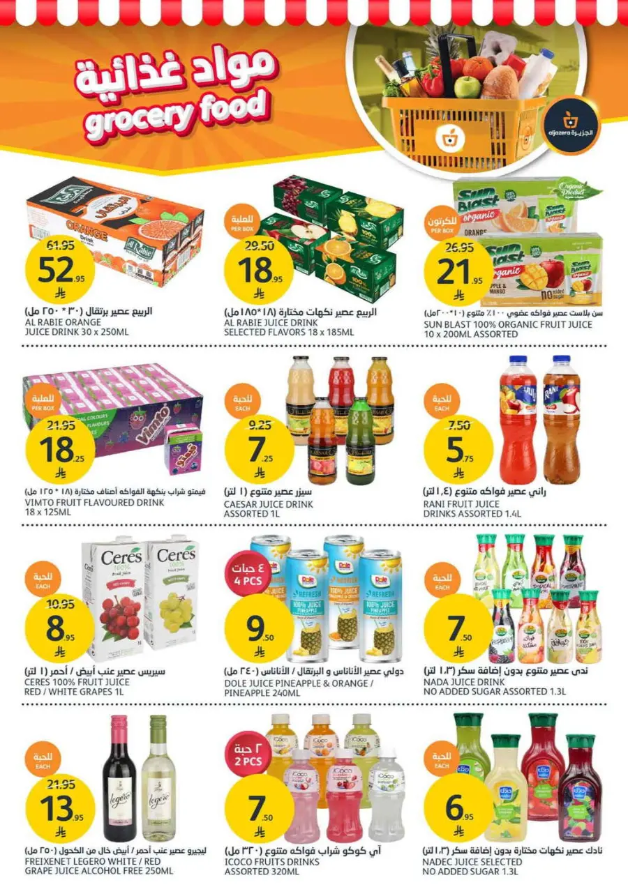 Summer Offer In Al Jazera Market undefined