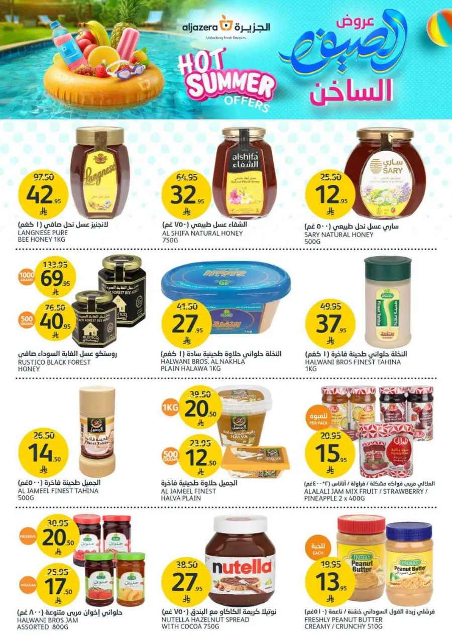 Summer Offer In Al Jazera Market undefined