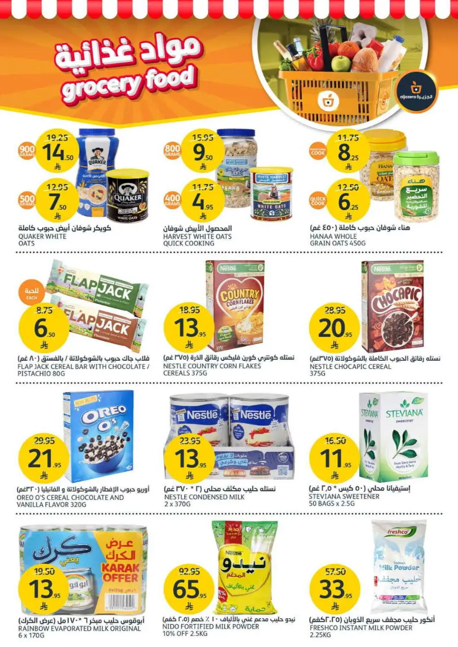 Summer Offer In Al Jazera Market undefined