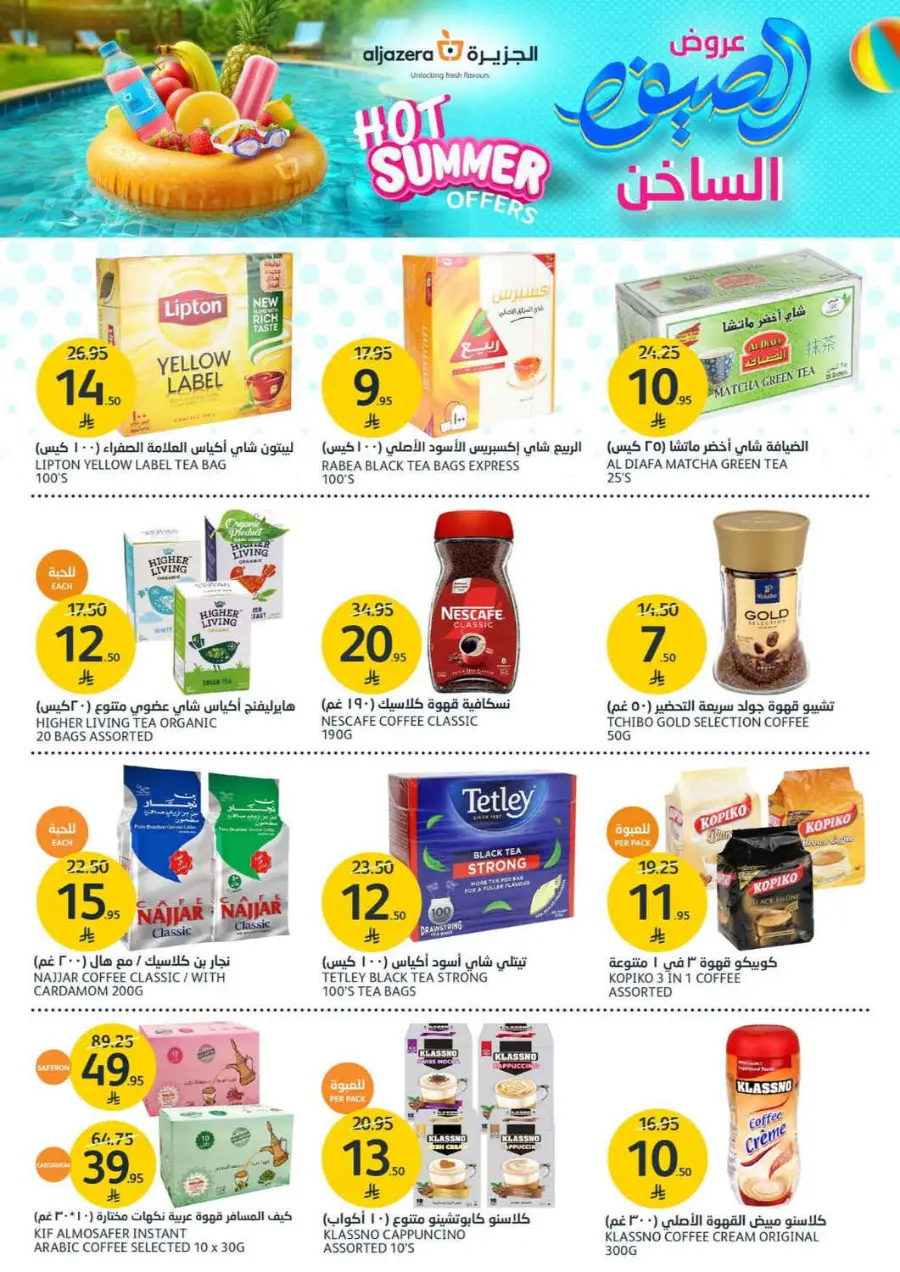 Summer Offer In Al Jazera Market undefined