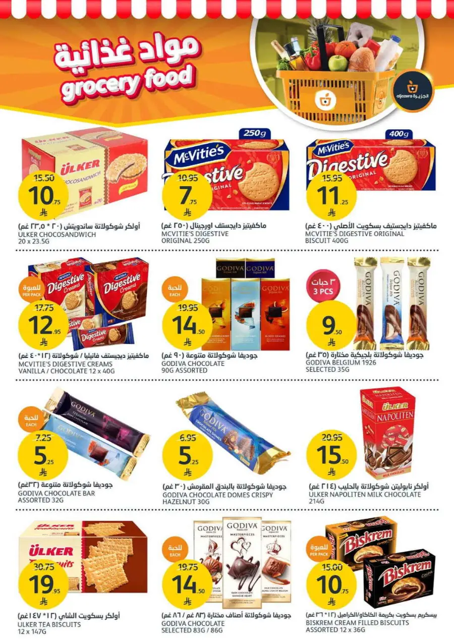 Summer Offer In Al Jazera Market undefined