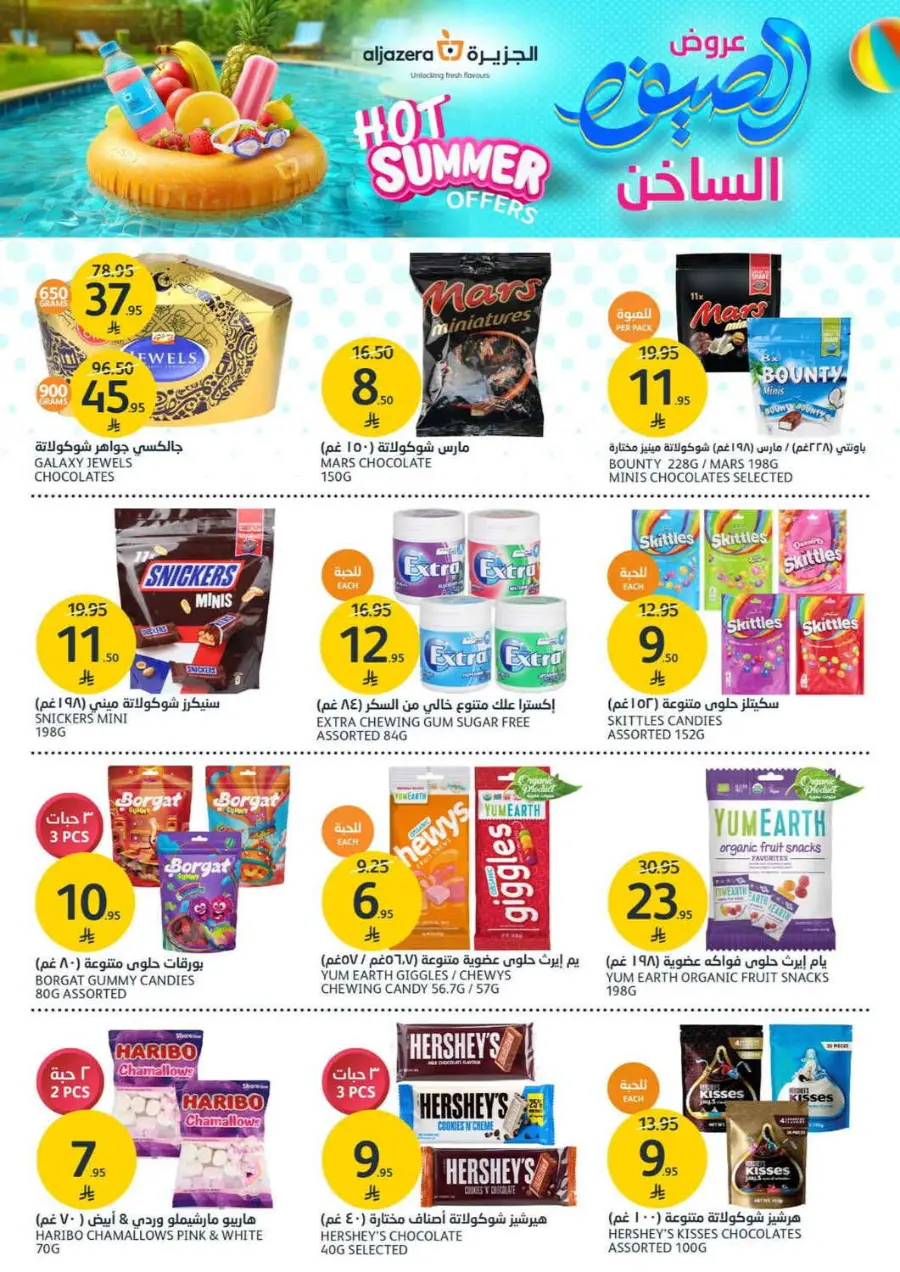 Summer Offer In Al Jazera Market undefined
