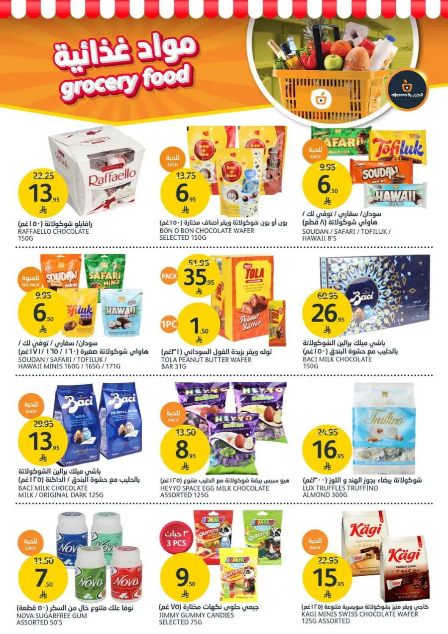 Summer Offer In Al Jazera Market undefined