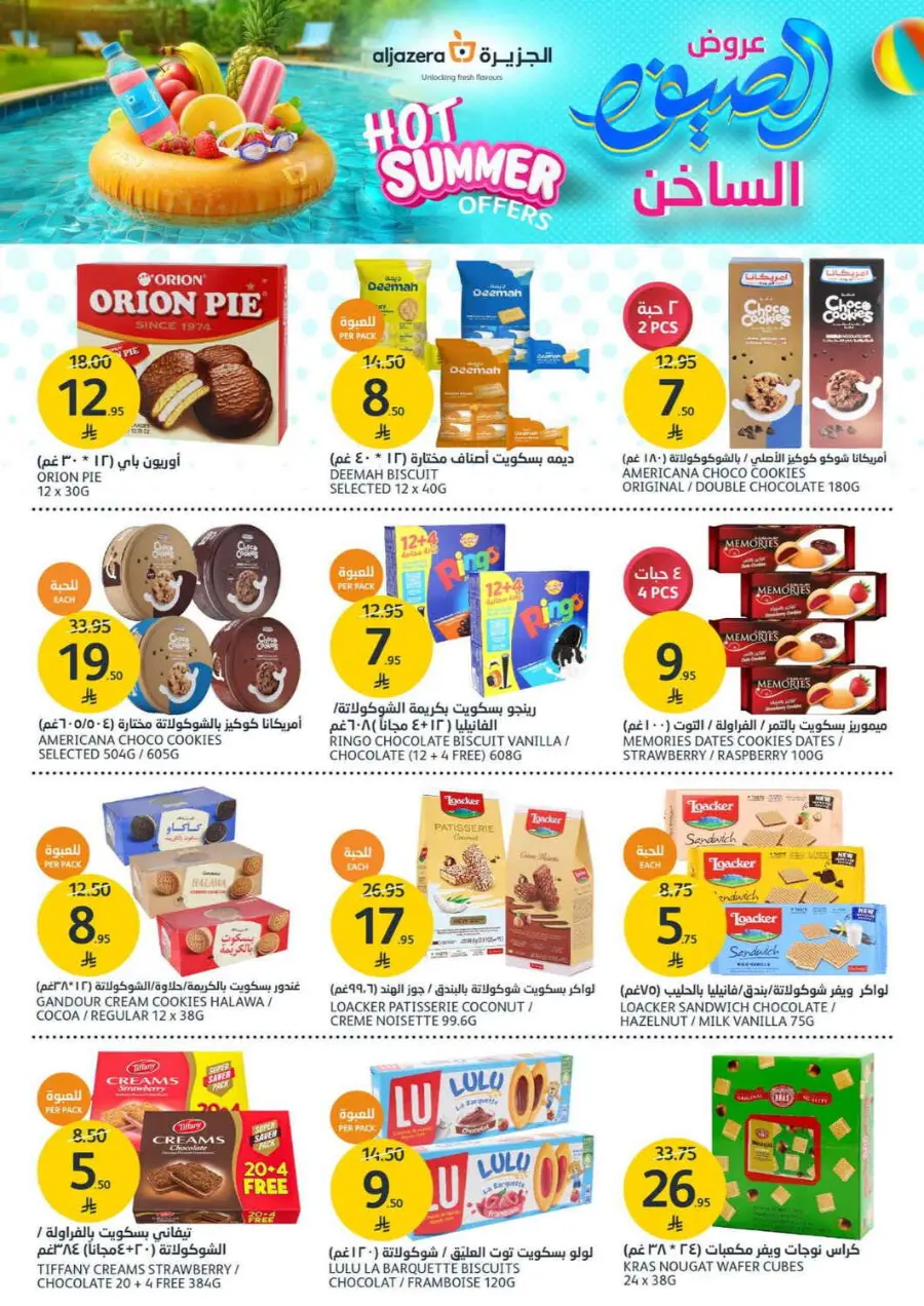 Summer Offer In Al Jazera Market undefined