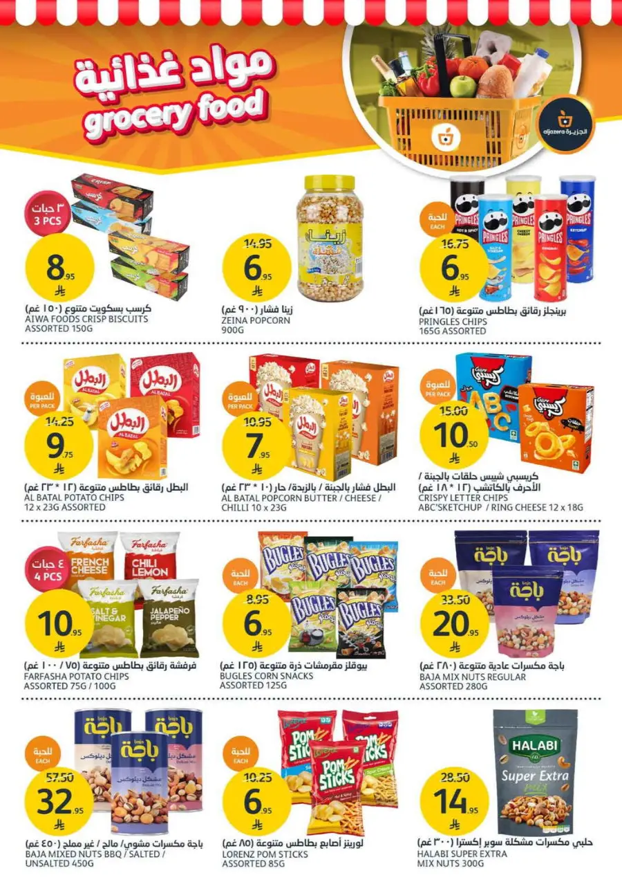Summer Offer In Al Jazera Market undefined