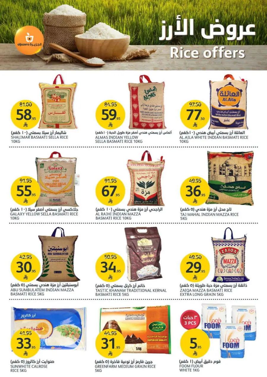 Summer Offer In Al Jazera Market undefined