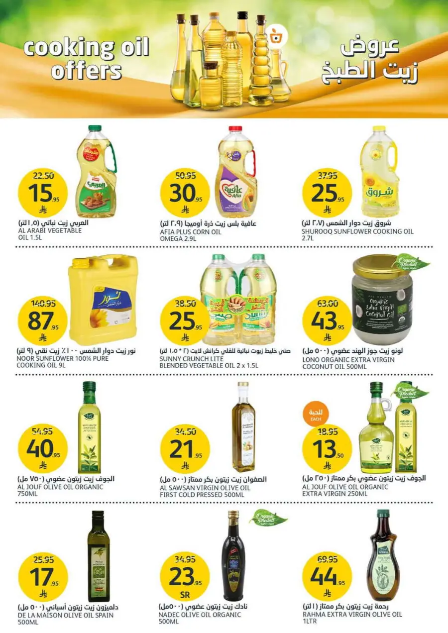Summer Offer In Al Jazera Market undefined