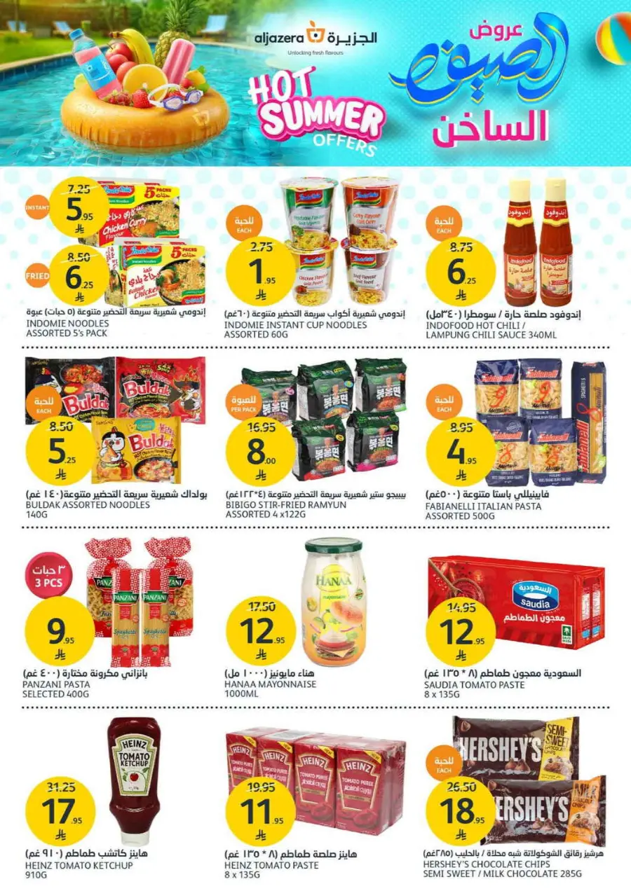 Summer Offer In Al Jazera Market undefined