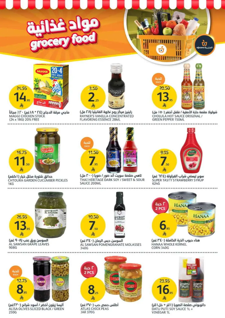 Summer Offer In Al Jazera Market undefined