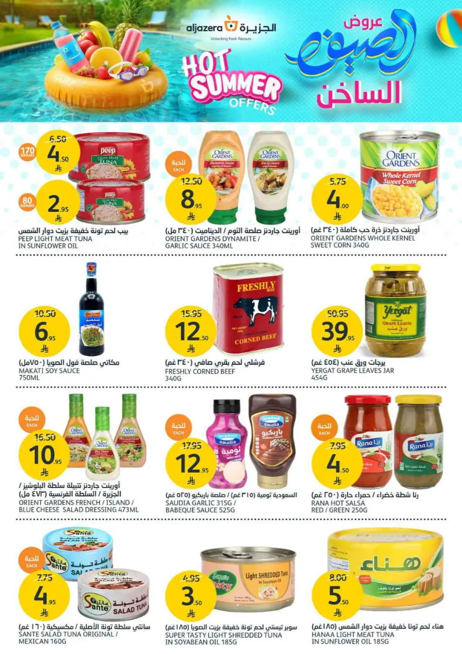 Summer Offer In Al Jazera Market undefined