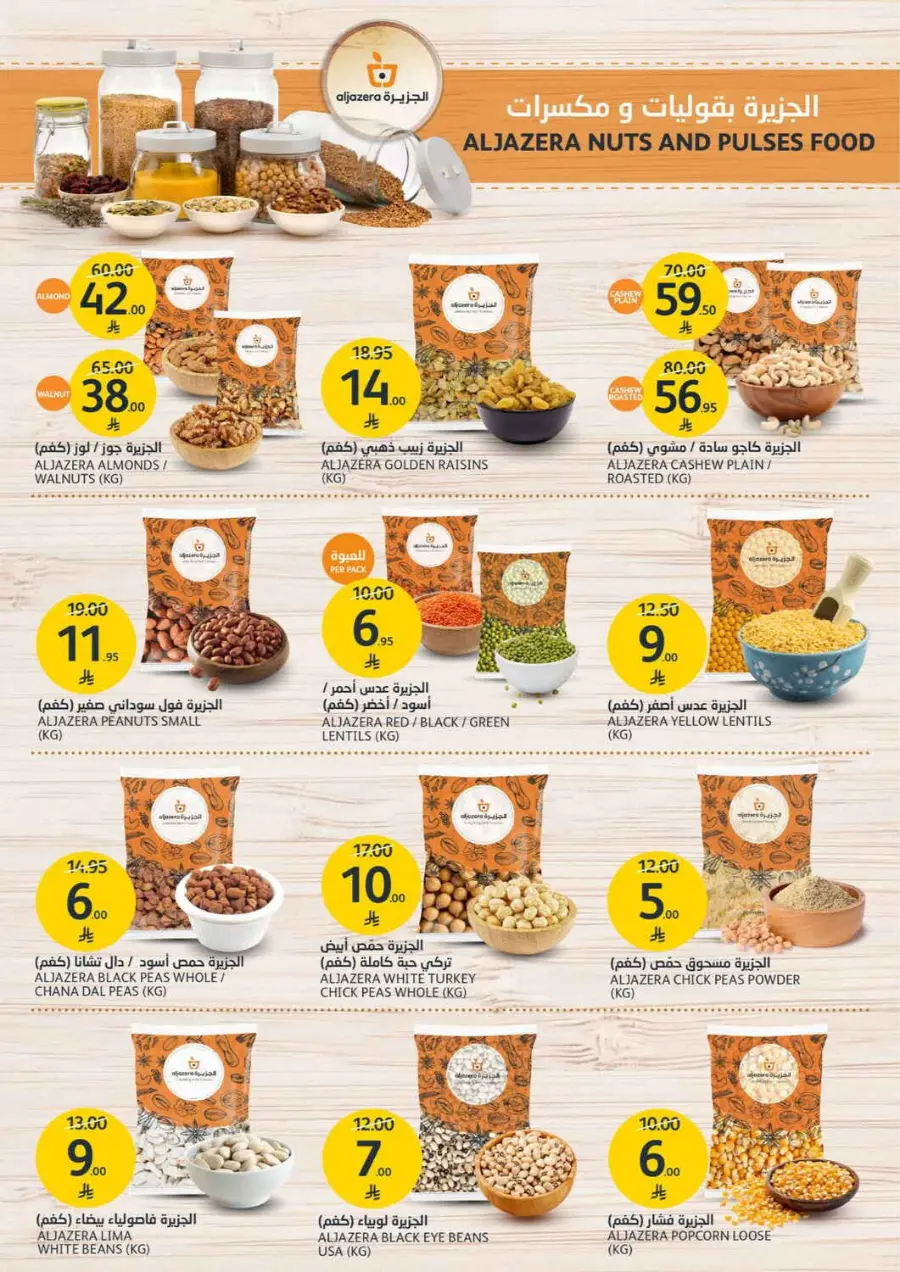 Summer Offer In Al Jazera Market undefined