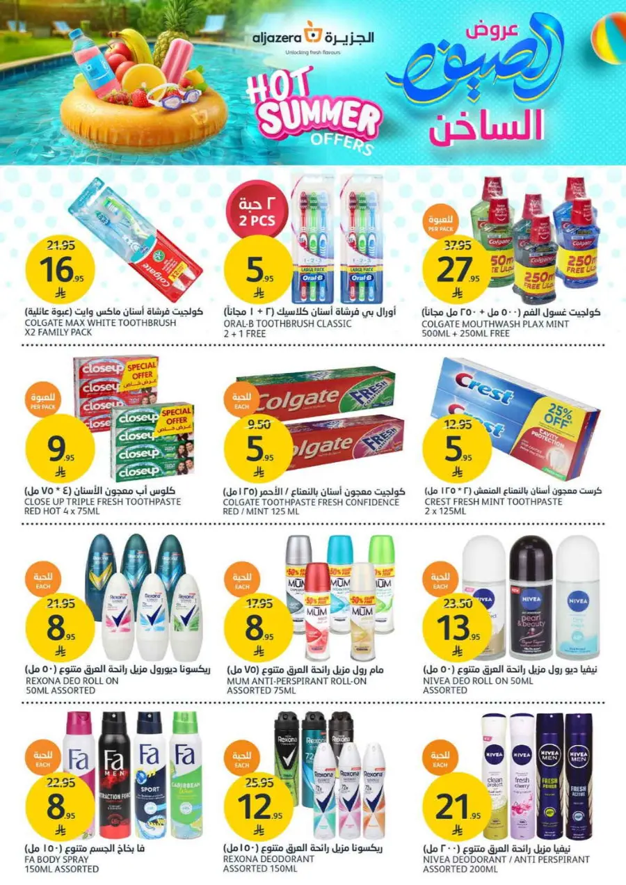 Summer Offer In Al Jazera Market undefined