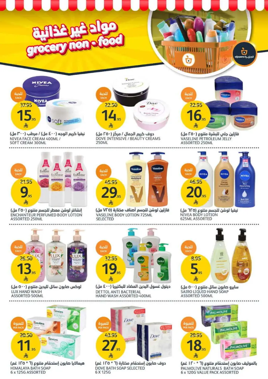 Summer Offer In Al Jazera Market undefined